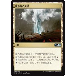 画像1: 【JPN】断ち割る尖塔/Rupture Spire[MTG_M19_255U]