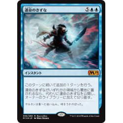 画像1: 【JPN】★Foil★運命のきずな/Nexus of Fate[MTG_M19_306M]