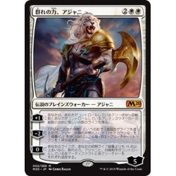 画像1: 【JPN】群れの力、アジャニ/Ajani, Strength of the Pride[MTG_M20_002M]