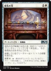 【JPN】祖先の刃/Ancestral Blade[MTG_M20_003U]