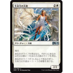 画像1: 【JPN】生命力の天使/Angel of Vitality[MTG_M20_004U]