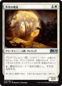 【JPN】浄光の使徒/Apostle of Purifying Light[MTG_M20_006U]