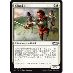 画像1: 【JPN】大隊の歩兵/Battalion Foot Soldier[MTG_M20_007C]