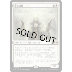 画像1: 【JPN】翼の司教/Bishop of Wings[MTG_M20_008R]