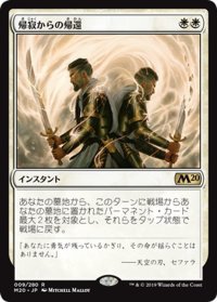 【JPN】帰寂からの帰還/Brought Back[MTG_M20_009R]