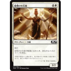 画像1: 【JPN】夜明けの天使/Dawning Angel[MTG_M20_011C]