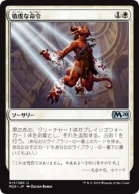 【JPN】敬虔な命令/Devout Decree[MTG_M20_013U]