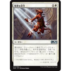 画像1: 【JPN】敬虔な命令/Devout Decree[MTG_M20_013U]