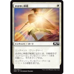 画像1: 【JPN】まばゆい神盾/Glaring Aegis[MTG_M20_018C]