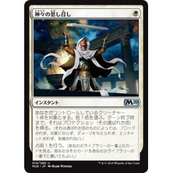 画像1: 【JPN】神々の思し召し/Gods Willing[MTG_M20_019U]