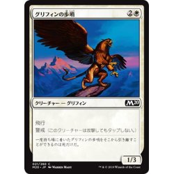 画像1: 【JPN】グリフィンの歩哨/Griffin Sentinel[MTG_M20_021C]