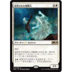 画像1: 【JPN】絞首された処刑人/Hanged Executioner[MTG_M20_022R]