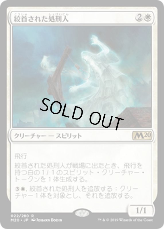 画像1: 【JPN】★Foil★絞首された処刑人/Hanged Executioner[MTG_M20_022R] (1)