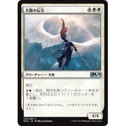 画像1: 【JPN】太陽の伝令/Herald of the Sun[MTG_M20_023U]