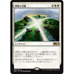 画像1: 【JPN】神聖の力線/Leyline of Sanctity[MTG_M20_026R]