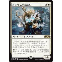 ★プレリリースFOIL★【JPN】ロクソドンの生命詠み/Loxodon Lifechanter[MTG_M20_027R]