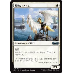 画像1: 【JPN】忠実なペガサス/Loyal Pegasus[MTG_M20_028U]