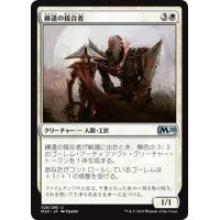 【JPN】練達の接合者/Master Splicer[MTG_M20_029U]