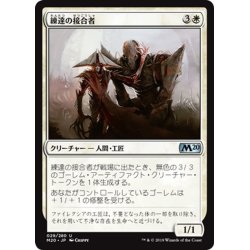 画像1: 【JPN】練達の接合者/Master Splicer[MTG_M20_029U]