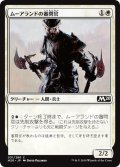 【JPN】ムーアランドの審問官/Moorland Inquisitor[MTG_M20_031C]