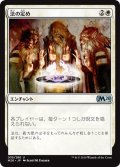 【JPN】法の定め/Rule of Law[MTG_M20_035U]