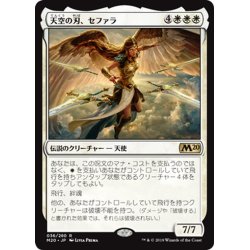 画像1: 【JPN】天空の刃、セファラ/Sephara, Sky's Blade[MTG_M20_036R]