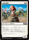 【JPN】兵団の隊長/Squad Captain[MTG_M20_038C]