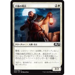 画像1: 【JPN】不動の哨兵/Steadfast Sentry[MTG_M20_040C]