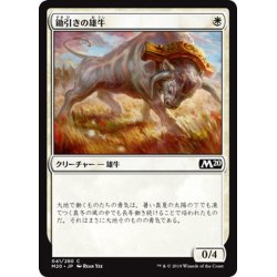 画像1: 【JPN】鋤引きの雄牛/Yoked Ox[MTG_M20_041C]