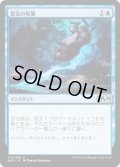 【JPN】霊気の疾風/Aether Gust[MTG_M20_042U]