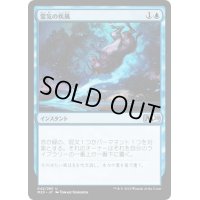 【JPN】霊気の疾風/Aether Gust[MTG_M20_042U]