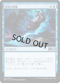 【JPN】霊気の疾風/Aether Gust[MTG_M20_042U]