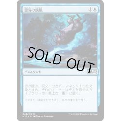 画像1: 【JPN】霊気の疾風/Aether Gust[MTG_M20_042U]