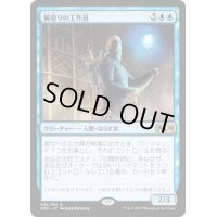 【JPN】裏切りの工作員/Agent of Treachery[MTG_M20_043R]