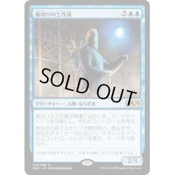 画像1: 【JPN】裏切りの工作員/Agent of Treachery[MTG_M20_043R]