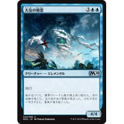 画像1: 【JPN】大気の精霊/Air Elemental[MTG_M20_044U]