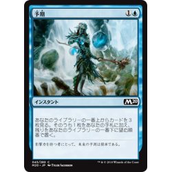 画像1: 【JPN】予期/Anticipate[MTG_M20_045C]