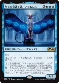 【JPN】全てを見通す者、アテムシス/Atemsis, All-Seeing[MTG_M20_046R]