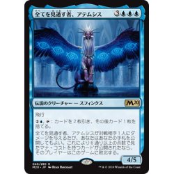 画像1: 【JPN】全てを見通す者、アテムシス/Atemsis, All-Seeing[MTG_M20_046R]