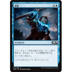 画像1: 【JPN】混迷/Befuddle[MTG_M20_047C]