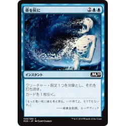 画像1: 【JPN】骨を灰に/Bone to Ash[MTG_M20_048C]