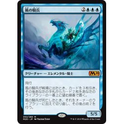 画像1: ★プレリリースFOIL★【JPN】風の騎兵/Cavalier of Gales[MTG_M20_052M]