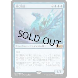 画像1: 【JPN】風の騎兵/Cavalier of Gales[MTG_M20_052M]