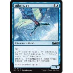 画像1: 【JPN】紺碧のドレイク/Cerulean Drake[MTG_M20_053U]