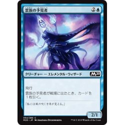 画像1: 【JPN】雲族の予見者/Cloudkin Seer[MTG_M20_054C]