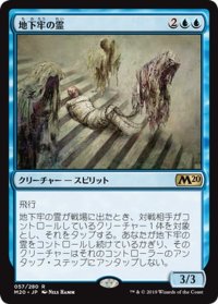 【JPN】地下牢の霊/Dungeon Geists[MTG_M20_057R]