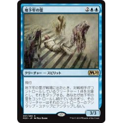 画像1: 【JPN】地下牢の霊/Dungeon Geists[MTG_M20_057R]