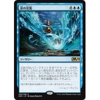 【JPN】涙の氾濫/Flood of Tears[MTG_M20_059R]