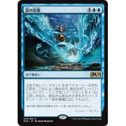 画像1: 【JPN】涙の氾濫/Flood of Tears[MTG_M20_059R]