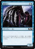 【JPN】要塞ガニ/Fortress Crab[MTG_M20_060C]